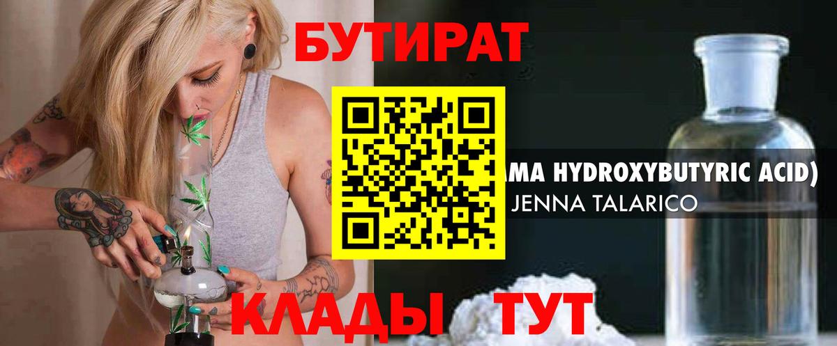 Бутират GHB  Вход с VPN  Гусиноозёрск 