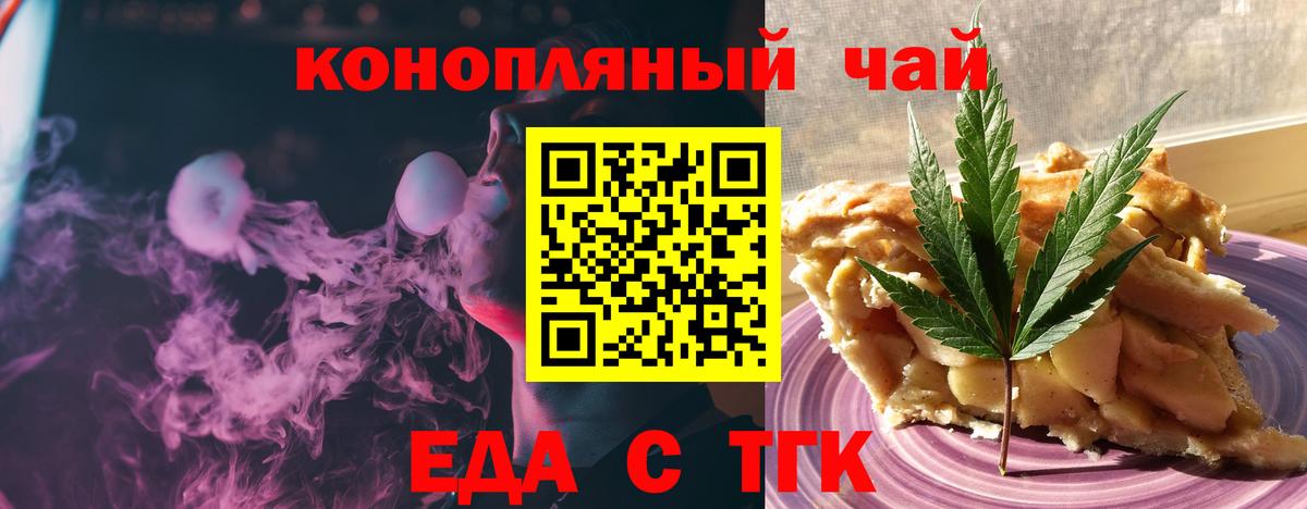Еда ТГК марихуана  Вход с VPN  Гусиноозёрск 