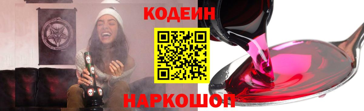 Гусиноозёрск  Кодеиновый сироп Lean напиток Lean (лин)  Вход с VPN 