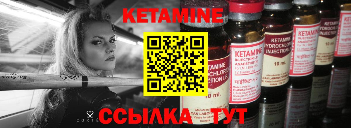 Кетамин ketamine Гусиноозёрск