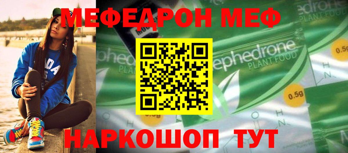 Меф мяу мяу мука Гусиноозёрск